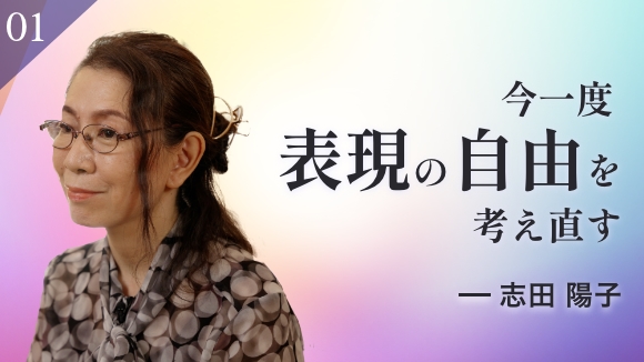LIBERARY | 志田 陽子のプロフィール・リベラルアーツ講義動画